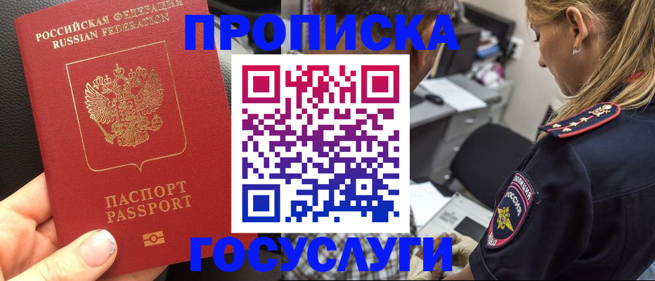 прописка для военкомата в Горно-Алтайске