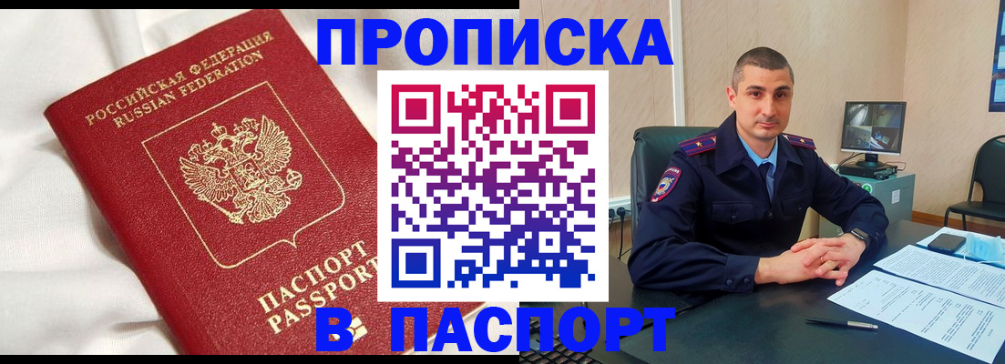 временная регистрация в квартире в Горно-Алтайске