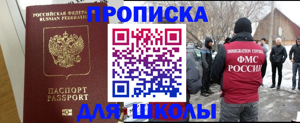 прописка законно в Горно-Алтайске